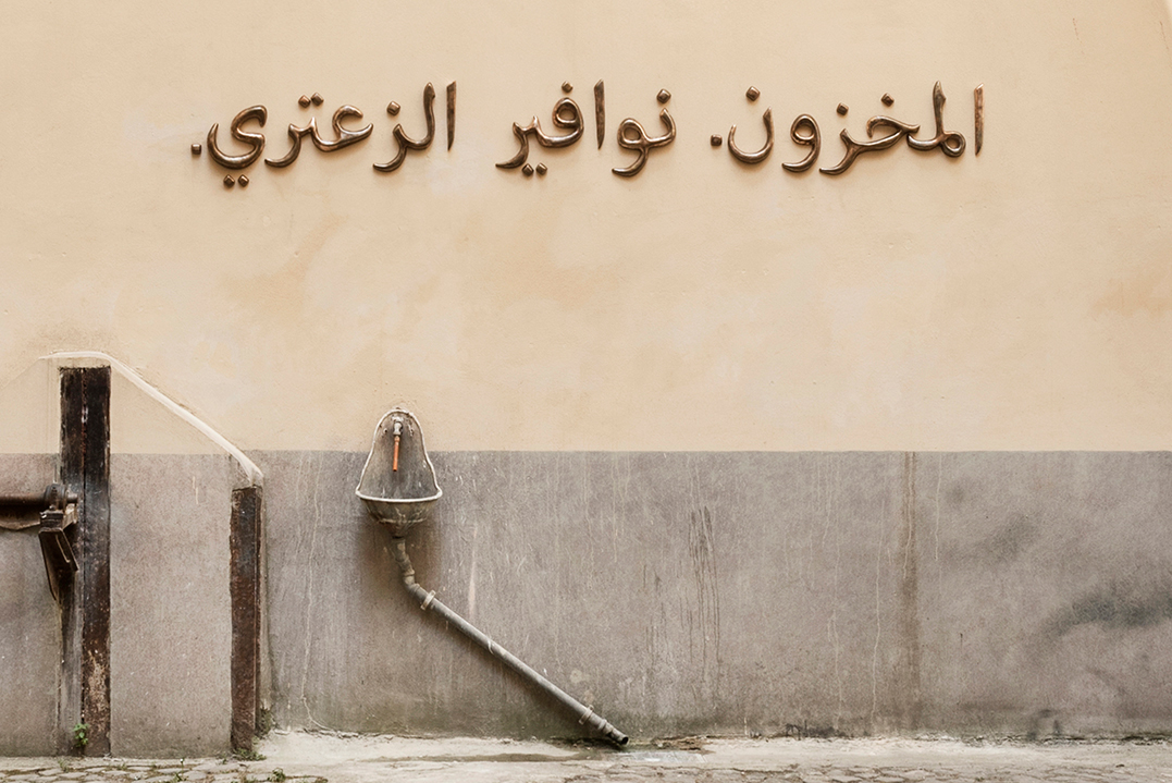 01_InventoryTheFountainsOfZaatari_2018_FondazionePastificioCerere_PhAndreaVeneri